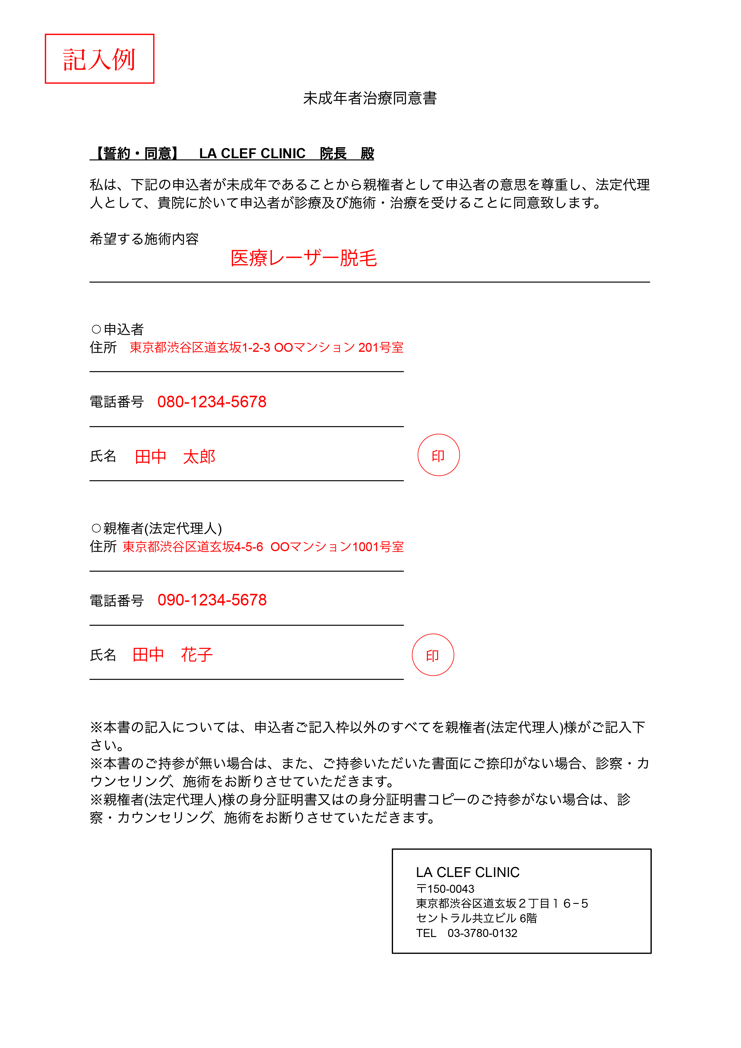 保護者同意書（見本）