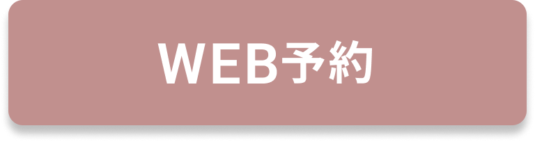 WEB予約