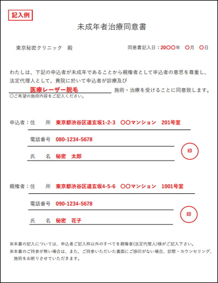 保護者同意書（見本）