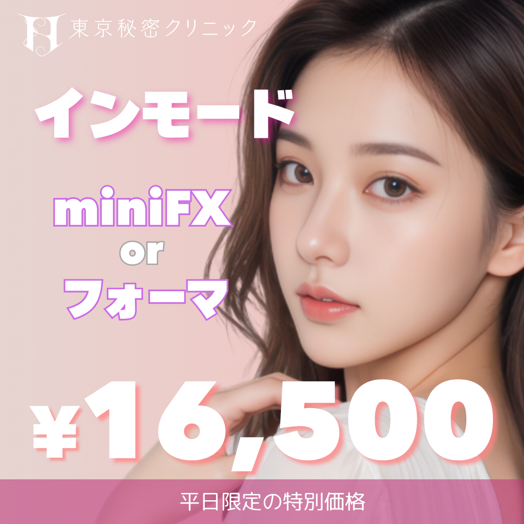 インモード6-7月平日限定