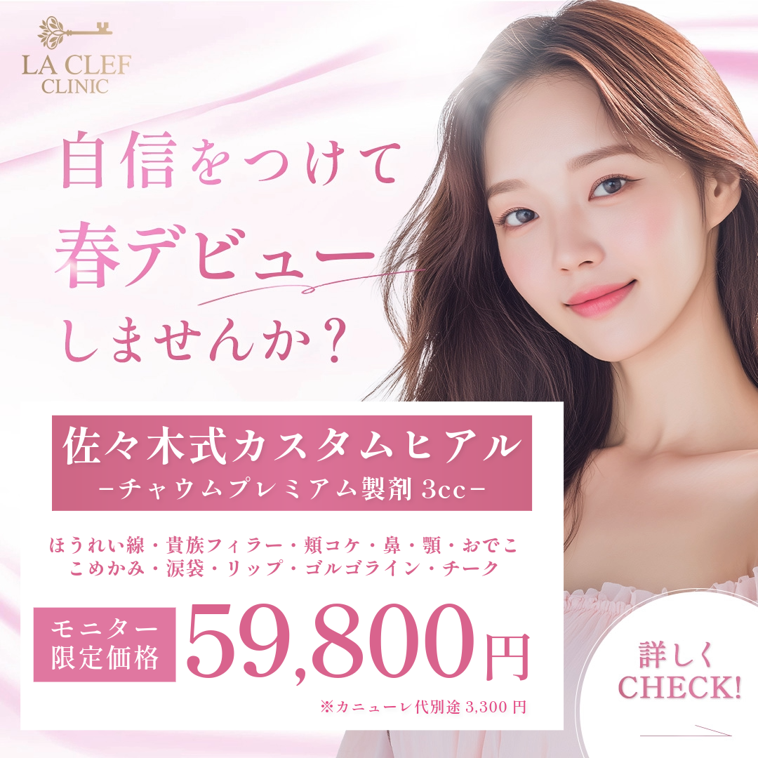 【4月キャンペーン】佐々木式カスタムヒアル