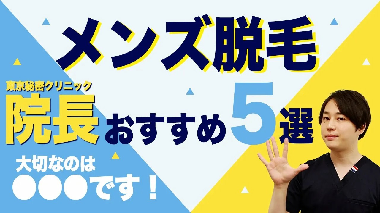 男性こそ医療脱毛を始めるべき理由｜清潔感で差がつくおすすめ部位5選